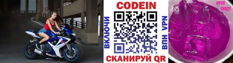 сайты даркнета состав  Волгореченск  Кодеиновый сироп Lean Purple Drank  цена наркотик 